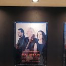 미샤 마이스키 & 마이스키 트리오 리사이틀 이미지