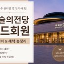 골드기획 - 순천시 연향1로 11 | 예술의전당 골드회원 가입 후기! 연회원 회원비 아깝지 않을까? 혜택 정리