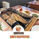 화덕구이 | 본화덕구이 솔직후기 위치 영업시간 메뉴 주차가능 모둠생선2인세트B 강동이케아 맛집
