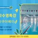 아쿠아베이 어린이 수영장 이미지