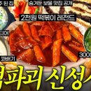 소문난왕족발 - 여주시 여흥로 27 | 소문난왕족발
