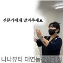 나나뷰티 - 수영구 망미배산로10번길 22 | 부산남구 남자눈썹 시뮬레이션 컨설팅으로 실패 없이 완성하는 나나뷰티 내돈내산후기