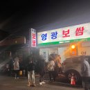 마포 공덕 영광보쌈 메뉴 주차 전현무계획 솔직 후기