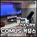 프렌즈 노래연습장 네이버블로그