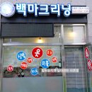 원앙크리닝 이미지