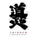 트리거 랩