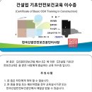 화정동 민방위교육장 앞 도로 | 건설현장에서 일하고 싶나요? 알바든 계약직이든 무조건 따야 하는 이것! - 건설업 기초안전보건교육