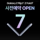 비엠컴퍼니)역대급 갤럭시폴더블7 사전예약 이미지