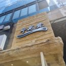 우화당 블랙 | [삼성동소고기] "우화당" 점심메뉴 등심솥밥 후기