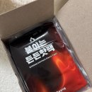 부광 약국 | 부광약품 붙이는 핫팩, 올해 겨울 필수템 !