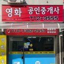 영화공인중개사사무소 이미지