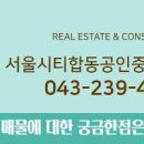 서울씨티공인중개사사무소 이미지