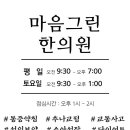 마음그린한의원 네이버블로그
