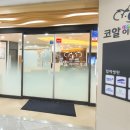 코알이비인후과의원 이미지
