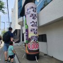 청풍설렁탕 | 미포 정거장 맛집 청풍설렁탕