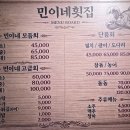 민이네횟집