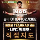 팀매드 대구 최두호짐 이미지