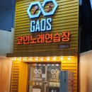 가오스코인노래연습장 이미지