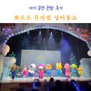 가족뮤지컬 뽀로로 매직싱어롱쇼 | 뽀로로 뮤지컬 20주년 매직 싱어롱쇼 인천 부평아트센터 20개월 아기 관람 후기