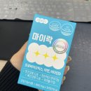 건강온 | 라함바이오 마이락 생 유산균 후기✨ 온가족 건강을 위한 유산균 추천