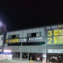 신세계연합의원 이미지