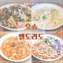 엘도라도 | 오송 엘도라도 브런치 카페 메뉴 솔직 후기