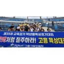 고흥교육지원청 전라남도교육감기 학년별육상경기대회 '성료'[미래교육신문] 이미지