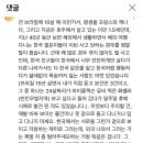 외국여행, 한국치안 이 댓글 공감하는 달글 이미지