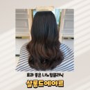 살롱아르에 | 용인 동백 미용실 클리닉 잘 하는 곳 살롱드에아르