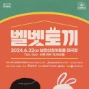 2024 찾아가는 영화관 - 중대물빛공원 | 2024년 6월 경기광주 공연일정(광주시문화재단 남한산성아트홀)