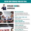 안심제1종합사회복지관 | <사회복지사는 4번 박일규> 현장과 함께, #대구 편, "협회는 사회복지사의 울타리가 되어야 합니다...