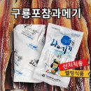 구룡포참과메기수산