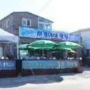 미경이네횟집