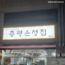 반송동100 | 동탄 반송동 곱창 맛집 자연치즈 100%인 치즈곱창 증평은성집 동탄점