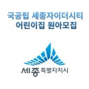 국공립 세종 산울어린이집