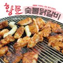 황토숯불닭갈비 이미지