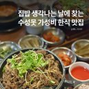 오락카페 홈플러스대구수성점 | 수성못 맛집 아이랑 한식 점심 추천 대구 황금역 가성비 밥집 카페동이 후기