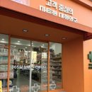 마포제일큰약국 이미지
