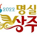 2022 명실상주배 전국동호인 탁구대회 이미지