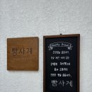 빵사계(Bread 4season) 이미지