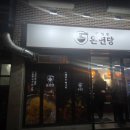 LG 문경서비스 | 문경 모전동맛집, 온면당 식사 후기!(두돌아기 동행)