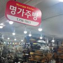명가그릇주방 이미지