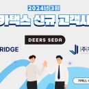 (주)디어스세다 네이버블로그