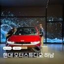 현대 모터스튜디오 하남 시승 프로그램 후기