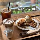 플랜크 | 전주 객사 카페 프랭크커핀바 다양한 구움과자와 커피가 맛있는 분위기 좋은 카페