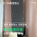 월곡산정로 | 광주 에어컨청소업체 하남 금호타운 삼성 에어컨청소 후기