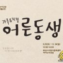 화성시 어린이문화센터 아이누리극장 이미지