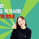 2025년 사회복지사1급 국가시험 예비합격자 유의안내 이미지