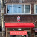 망원포레스트