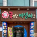 굴이랑굴국밥 | 익산 영등동 굴국밥 맛집 굴이랑매생이랑